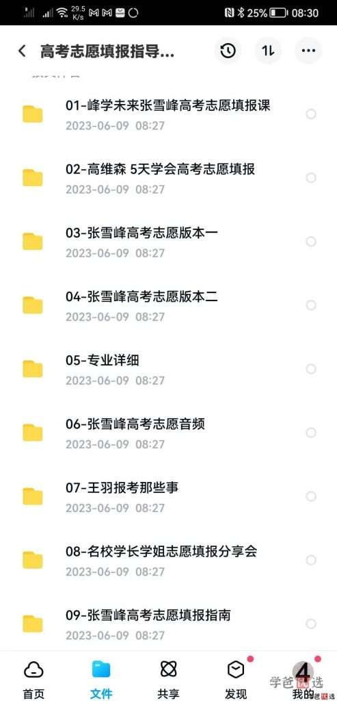 图片[7]-【001213】【综合教育】张雪峰：手把手教你填报高考志愿、大学演讲合集（王羽等）-学爸优选