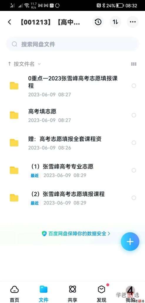 图片[10]-【001213】【综合教育】张雪峰：手把手教你填报高考志愿、大学演讲合集（王羽等）-学爸优选