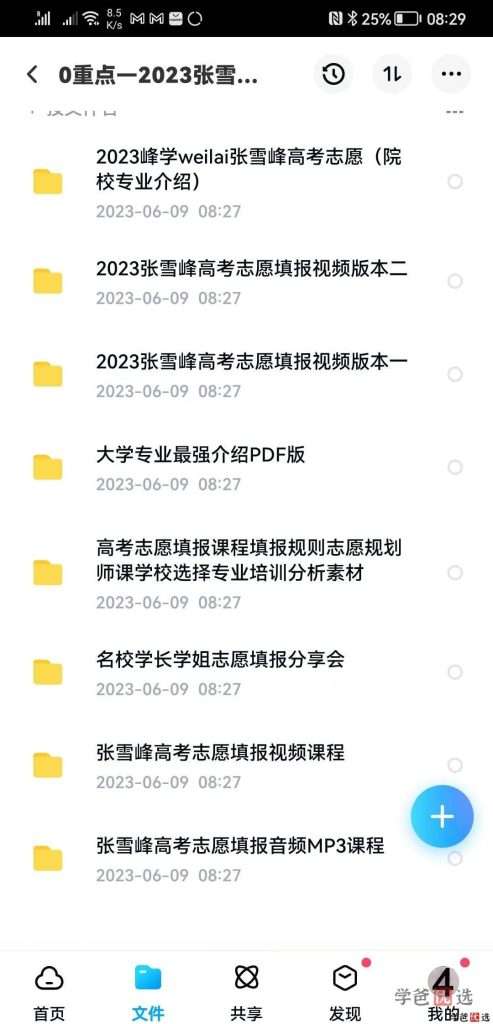 图片[6]-【001213】【综合教育】张雪峰：手把手教你填报高考志愿、大学演讲合集（王羽等）-学爸优选