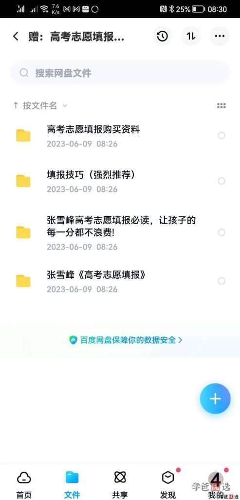 图片[8]-【001213】【综合教育】张雪峰：手把手教你填报高考志愿、大学演讲合集（王羽等）-学爸优选