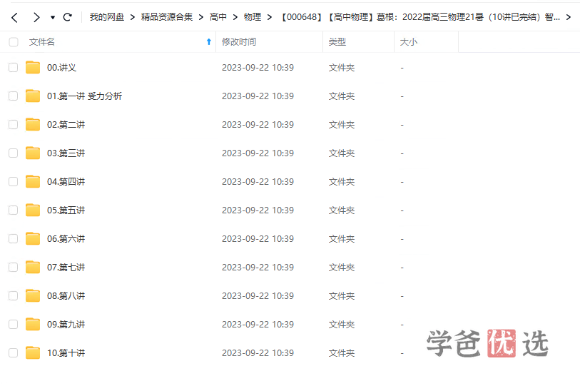 图片[2]-【000648】【高中物理】葛根物理：2022届高三物理21暑（10讲已完结）智仁学堂-学爸优选