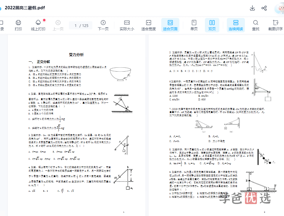 图片[4]-【000648】【高中物理】葛根物理：2022届高三物理21暑（10讲已完结）智仁学堂-学爸优选