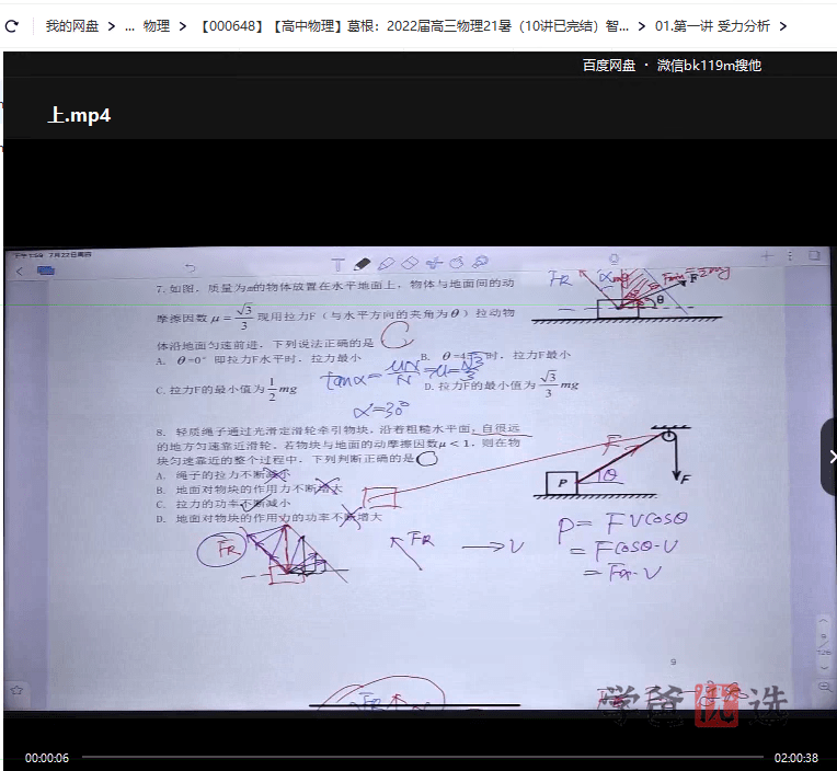 图片[3]-【000648】【高中物理】葛根物理：2022届高三物理21暑（10讲已完结）智仁学堂-学爸优选