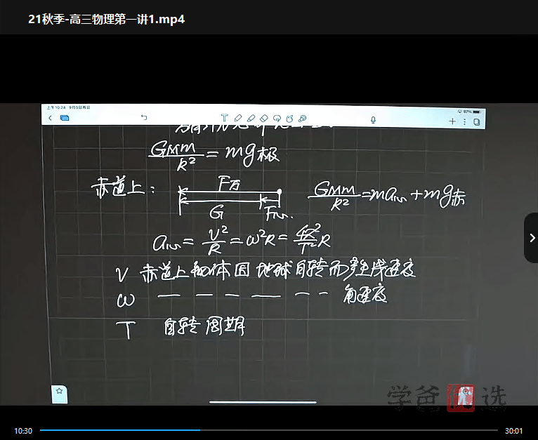 图片[4]-【001500】【高中物理】葛根物理：2022届高三物理21秋（17讲已完结）智仁学堂-学爸优选