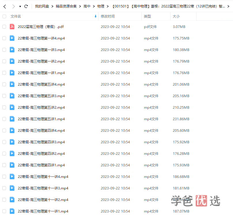 图片[2]-【001501】【高中物理】葛根物理：2022届高三物理22寒（12讲已完结）智仁学堂-学爸优选