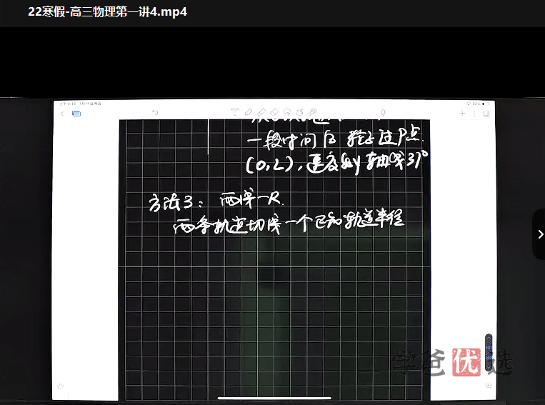 图片[3]-【001501】【高中物理】葛根物理：2022届高三物理22寒（12讲已完结）智仁学堂-学爸优选