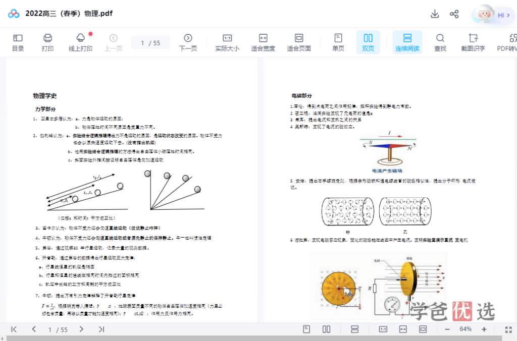 图片[3]-【001502】【高中物理】葛根物理：2022届高三物理22春（09讲已完结）智仁学堂-学爸优选