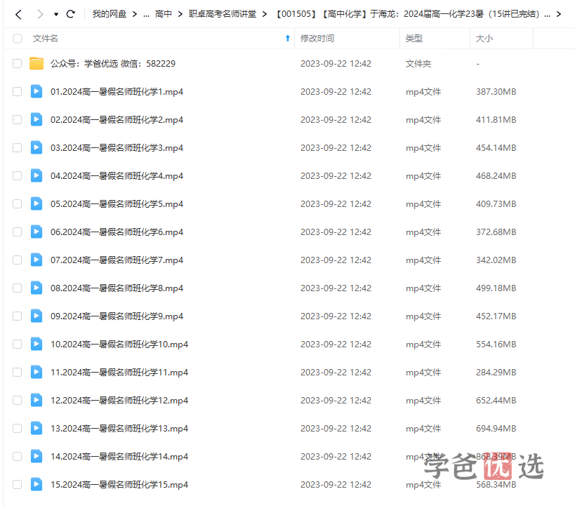图片[2]-【001505】【高中化学】于海龙：高一化学23暑（15讲已完结）职卓名师课堂-学爸优选