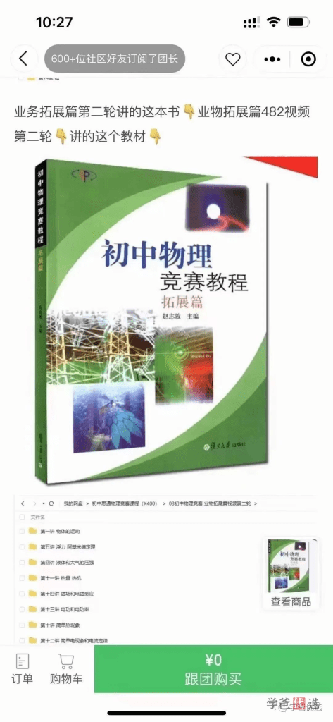 图片[3]-【001660】【初中物理】拓展二轮：自主招生冲刺课程（严睿捷）-学爸优选