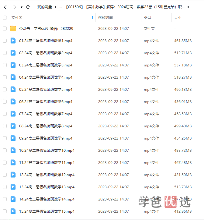图片[2]-【001506】【高中数学】解涛：高二数学23暑（15讲已完结）职卓名师课堂-学爸优选