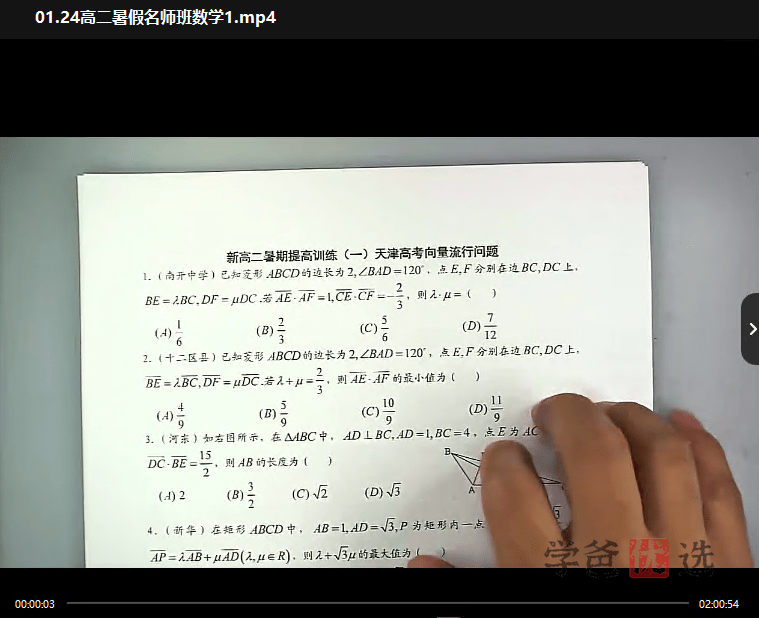 图片[3]-【001506】【高中数学】解涛：高二数学23暑（15讲已完结）职卓名师课堂-学爸优选