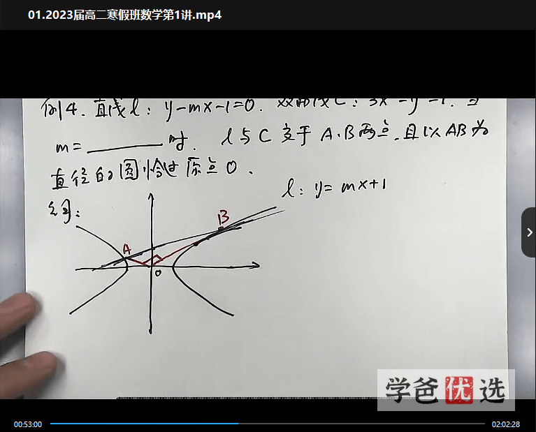 图片[3]-【001508】【高中数学】解涛：高二数学23寒（10讲已完结）职卓名师课堂-学爸优选