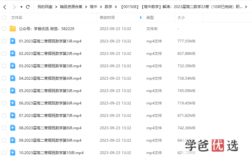 图片[2]-【001508】【高中数学】解涛：高二数学23寒（10讲已完结）职卓名师课堂-学爸优选