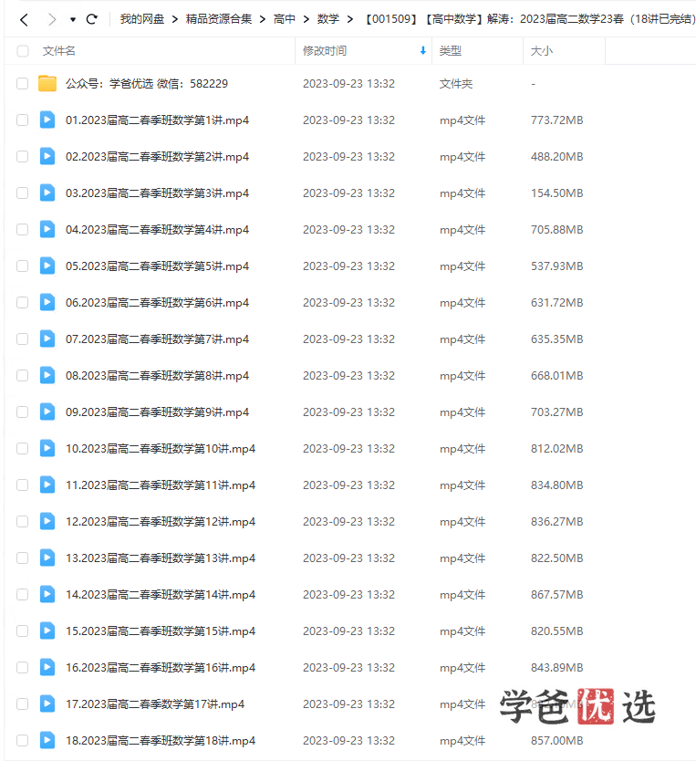 图片[2]-【001509】【高中数学】解涛：高二数学23春（18讲已完结）职卓名师课堂-学爸优选
