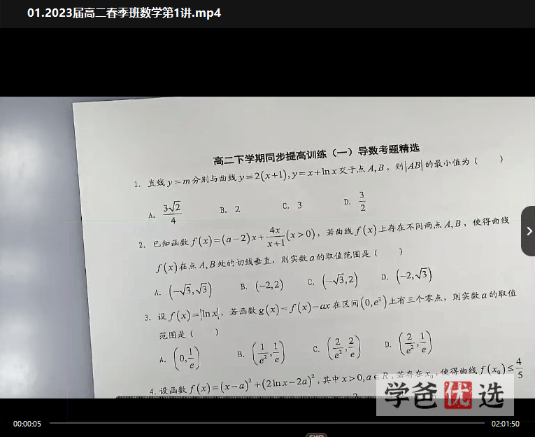 图片[3]-【001509】【高中数学】解涛：高二数学23春（18讲已完结）职卓名师课堂-学爸优选