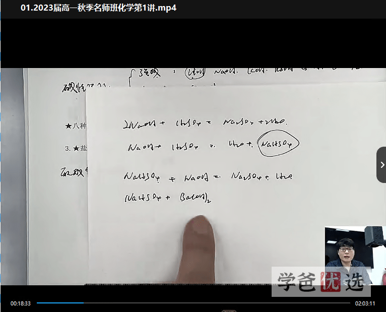 图片[3]-【001511】【高中化学】于海龙：高一化学22秋（17讲已完结）职卓名师课堂-学爸优选