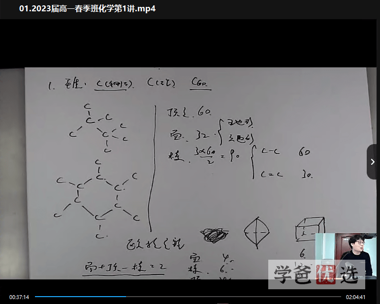 图片[3]-【001513】【高中化学】于海龙：高一化学23春（18讲已完结）职卓名师课堂-学爸优选