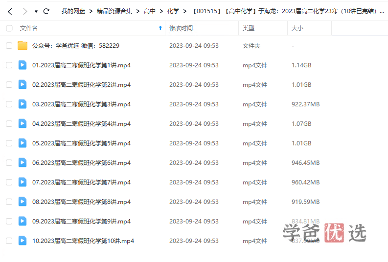 图片[2]-【001515】【高中化学】于海龙：高二化学23寒（10讲已完结）职卓名师课堂-学爸优选