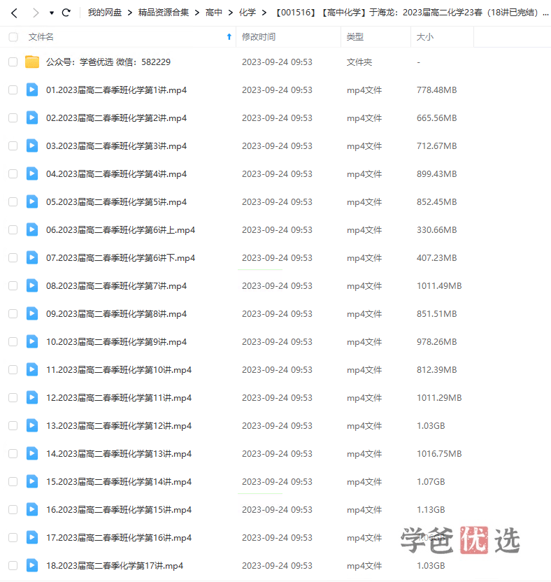 图片[2]-【001516】【高中化学】于海龙：高二化学23春（18讲已完结）职卓名师课堂-学爸优选