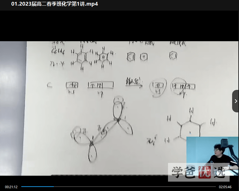 图片[3]-【001516】【高中化学】于海龙：高二化学23春（18讲已完结）职卓名师课堂-学爸优选