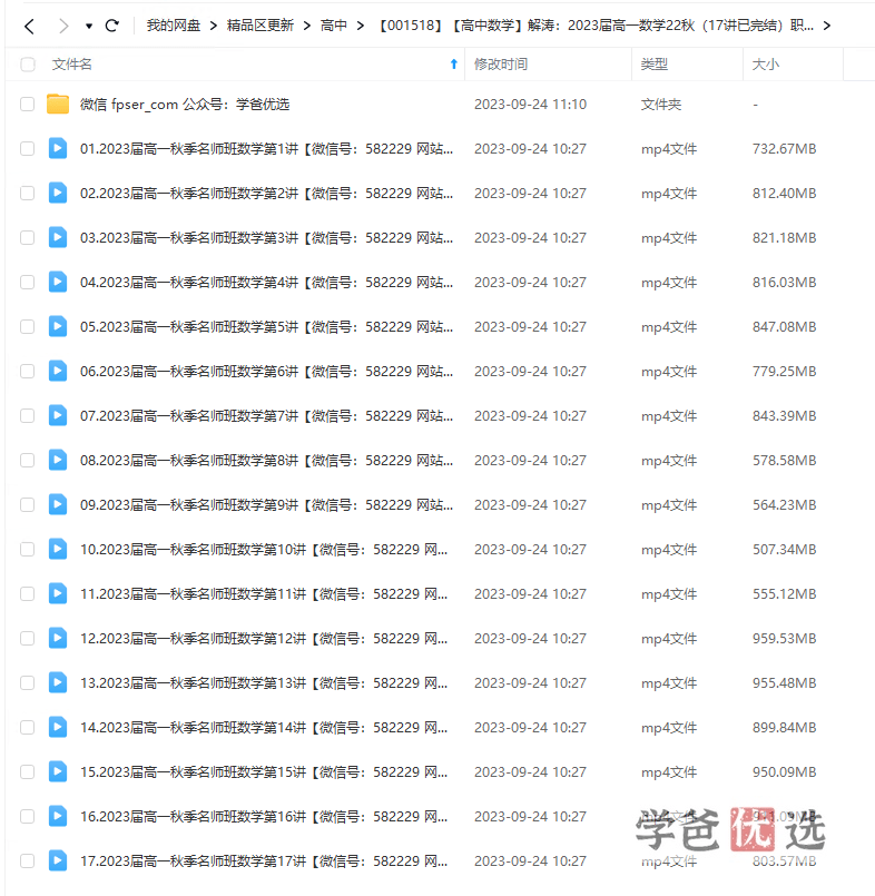 图片[2]-【001518】【高中数学】解涛：高一数学22秋（17讲已完结）职卓名师课堂-学爸优选