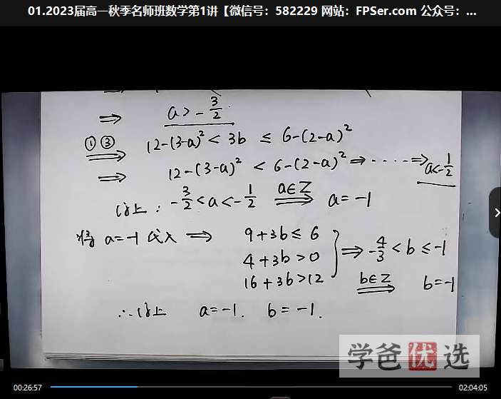 图片[3]-【001518】【高中数学】解涛：高一数学22秋（17讲已完结）职卓名师课堂-学爸优选