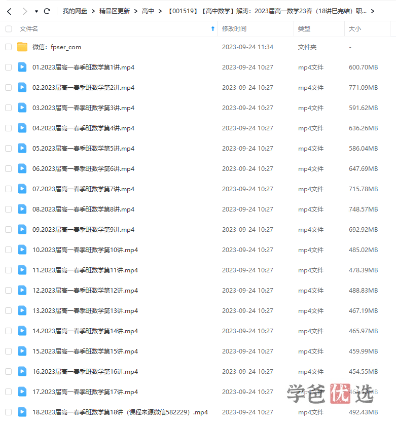 图片[2]-【001519】【高中数学】解涛：高一数学23春（18讲已完结）职卓名师课堂-学爸优选