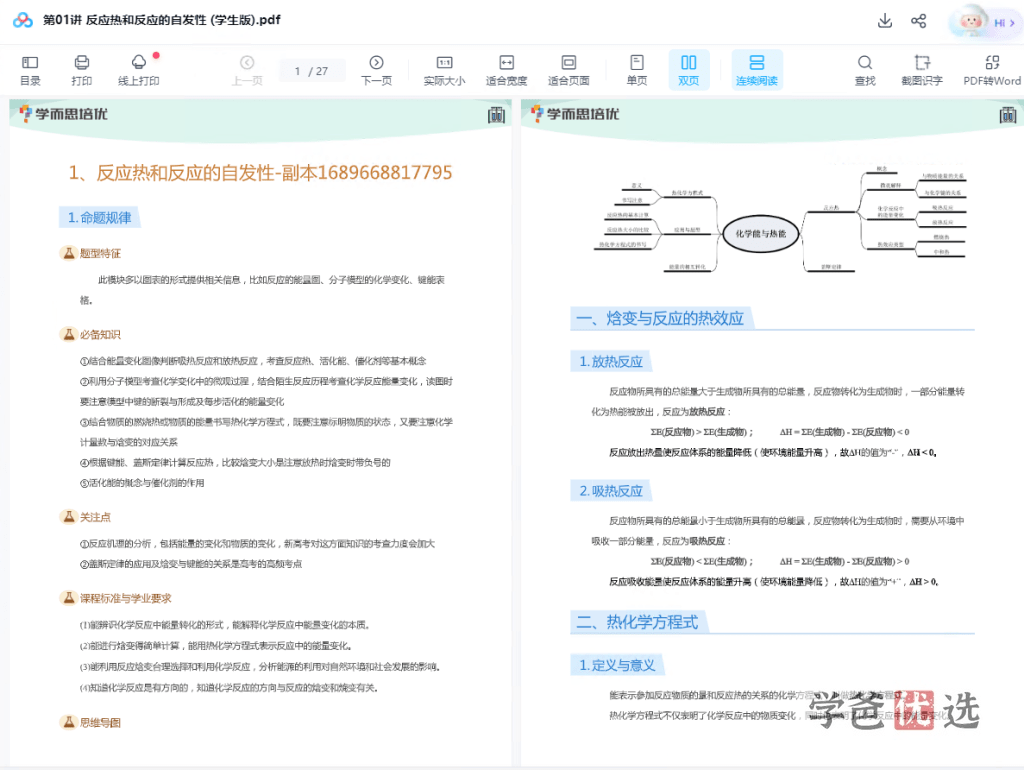 图片[6]-【001522】【高中化学】学而思：南京分校高三化学23暑培优S（况强）-学爸优选