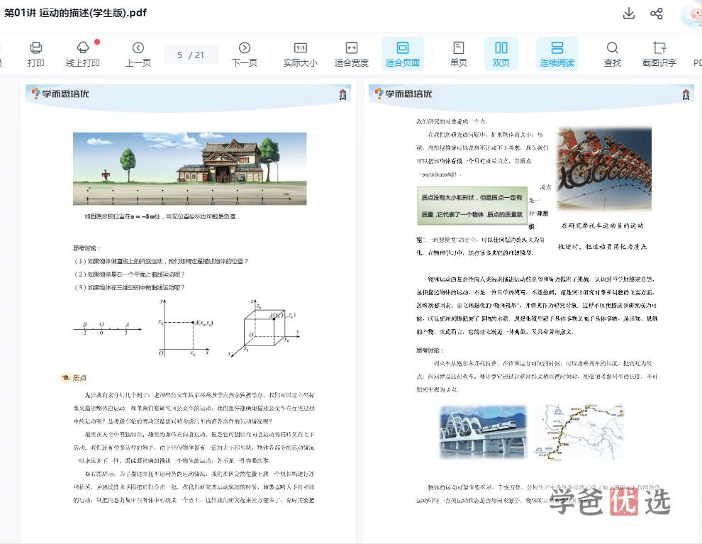 图片[6]-【001523】【高中物理】学而思培优：苏州分校高一物理23暑培优S+（龚琦青）-学爸优选