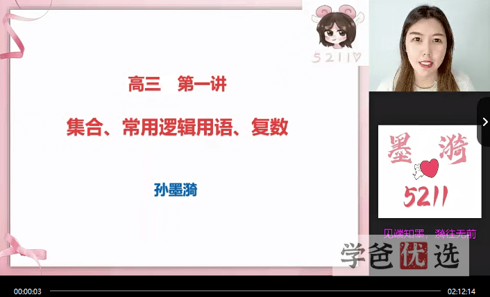 图片[2]-【001524】【高中数学】孙墨漪：高三数学高考一二三轮全年课程22暑秋23寒春-学爸优选