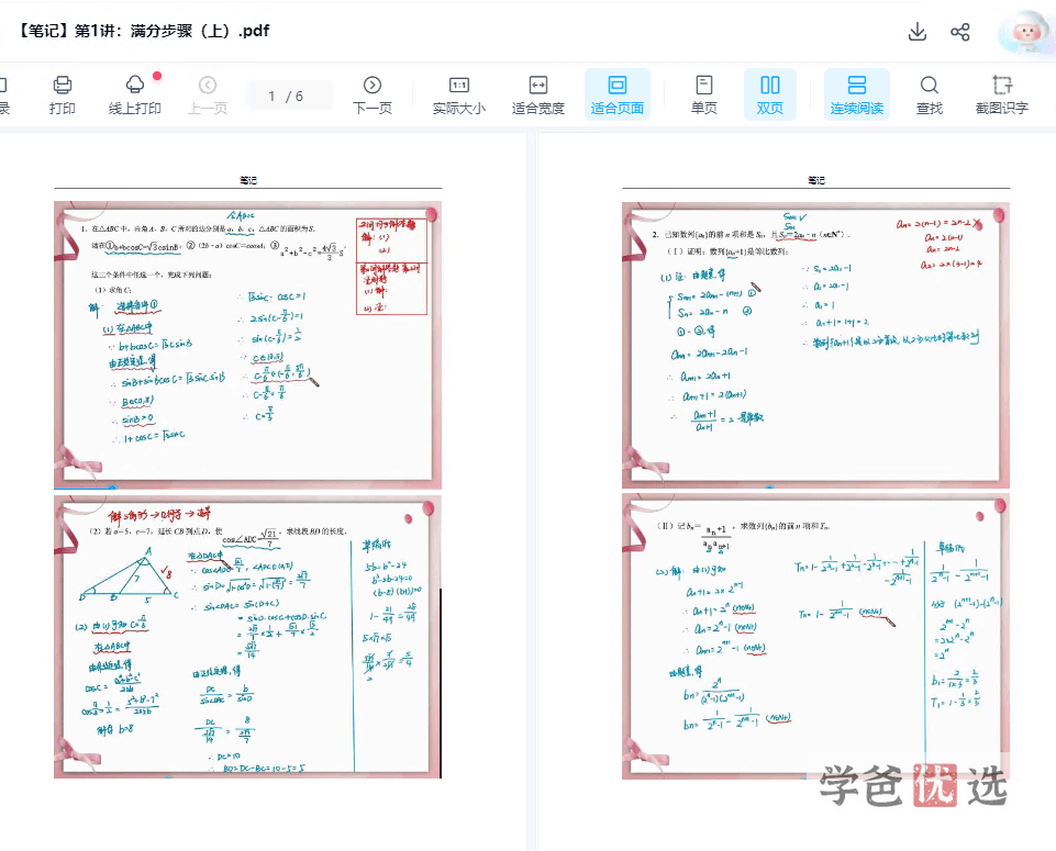 图片[8]-【001524】【高中数学】孙墨漪：高三数学高考一二三轮全年课程22暑秋23寒春-学爸优选