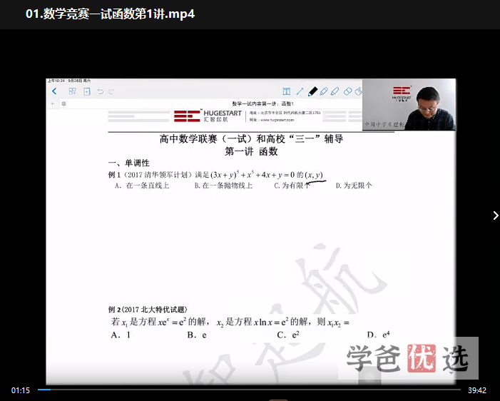 图片[6]-【001525】【高中数学】汇智起航：高联一试系统课程2023（张小明）适合一试三位一体强基计划-学爸优选