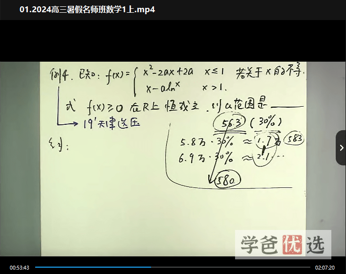 图片[3]-【001526】【高中数学】解涛：高三数学23暑（10讲已完结）职卓名师课堂-学爸优选