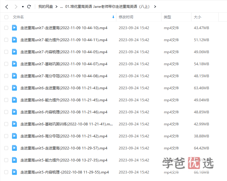 图片[4]-【001527】【初中英语】走进重高：八年级英语培优（人教版浙教版）Jane陈老师-学爸优选