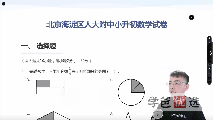 图片[4]-【001143】【小学数学】宇神：北京18所名校小升初考试真题卷讲解-学爸优选