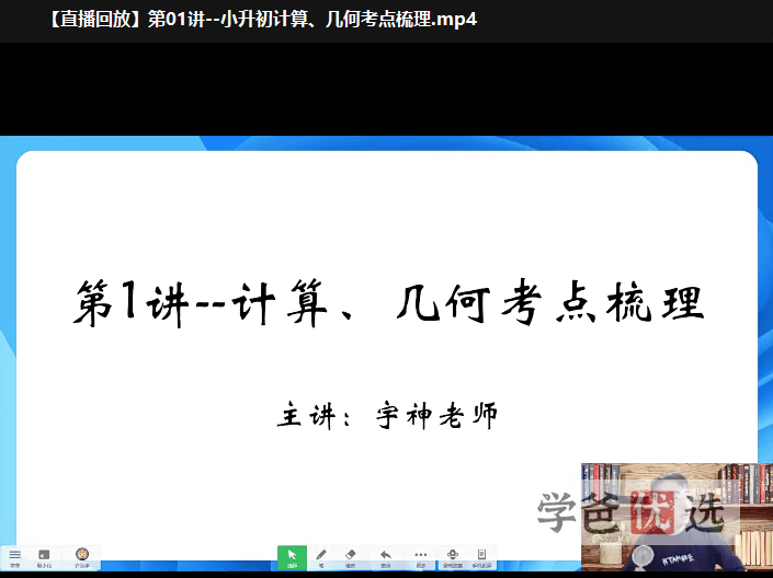 图片[3]-【001528】【小学数学】宇神：小升初分班考冲刺班（7讲）-学爸优选