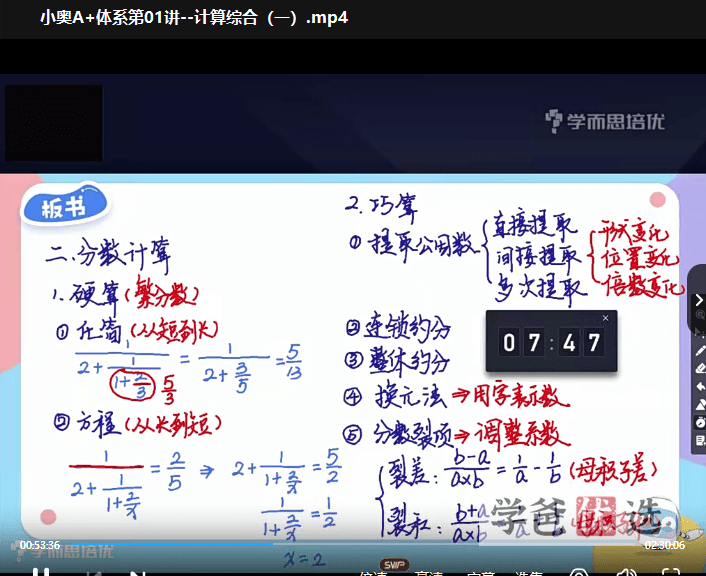 图片[3]-【001530】【小学数学】宇神：小学奥数七大模块体系总复习A+班-学爸优选