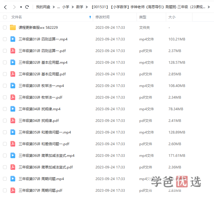 图片[2]-【001531】【小学数学】宇神老师《高思导引》刷题班-三年级（23课视频PDF）-学爸优选