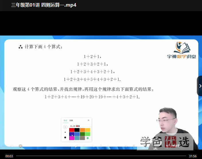 图片[3]-【001531】【小学数学】宇神老师《高思导引》刷题班-三年级（23课视频PDF）-学爸优选