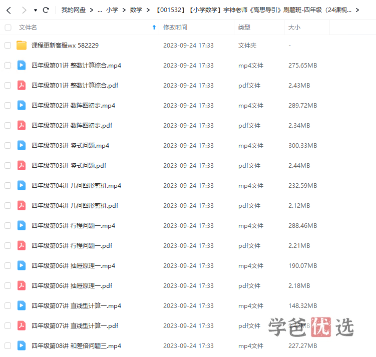 图片[2]-【001533】【小学数学】宇神老师《高思导引》刷题班-五年级（24课视频PDF）-学爸优选