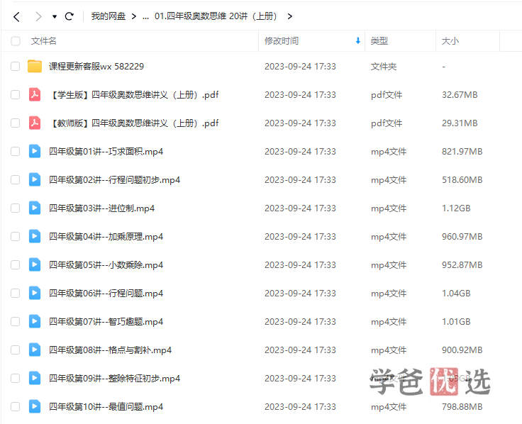 图片[3]-【001535】【小学数学】宇神老师：四年级奥数思维全年S+班（40课视频PDF）-学爸优选