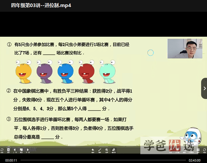 图片[4]-【001535】【小学数学】宇神老师：四年级奥数思维全年S+班（40课视频PDF）-学爸优选