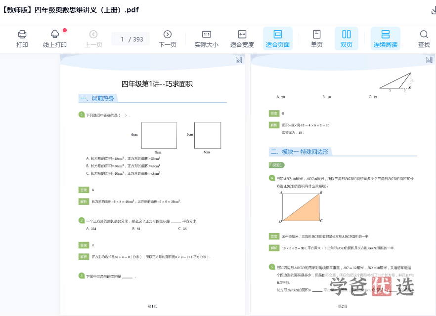 图片[5]-【001535】【小学数学】宇神老师：四年级奥数思维全年S+班（40课视频PDF）-学爸优选