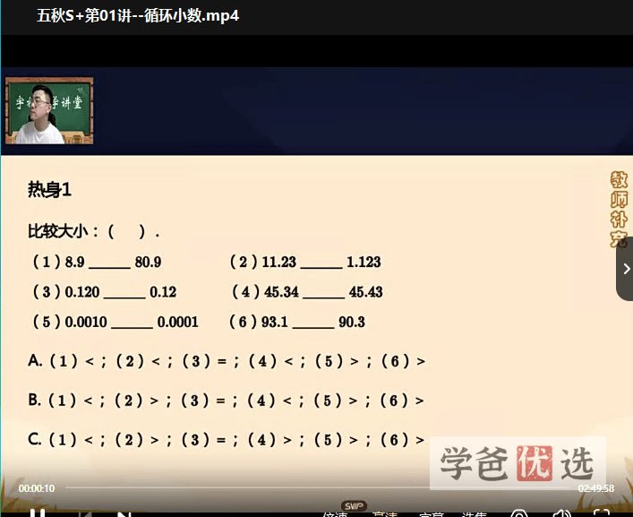 图片[4]-【001536】【小学数学】宇神老师：五年级奥数思维全年S+班（54课视频PDF）-学爸优选