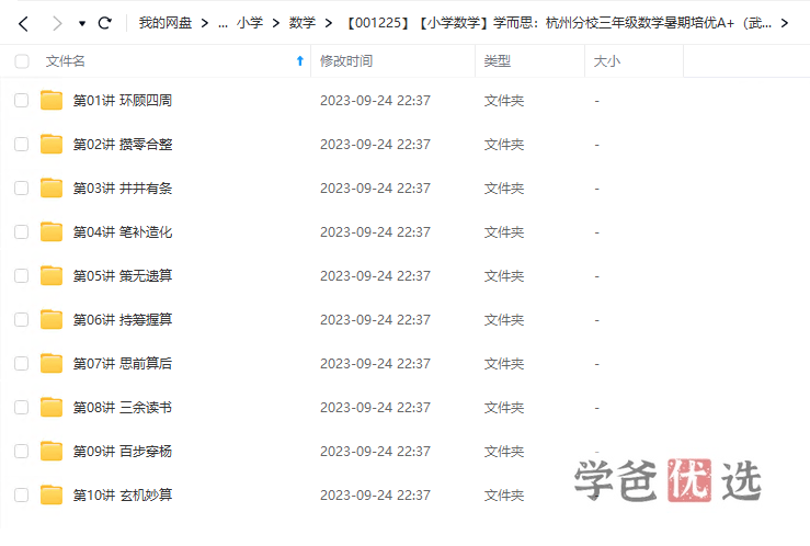 图片[2]-【001225】【小学数学】学而思：杭州分校三年级数学21暑培优A+（武恩祥）-学爸优选