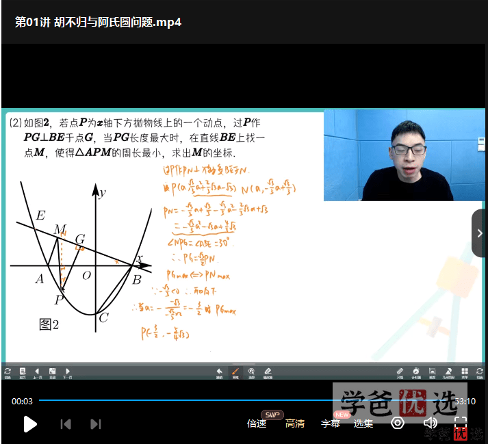 图片[6]-【001224】【初中数学】学而思：成都初三春季培优A+（谭晓龙）-学爸优选