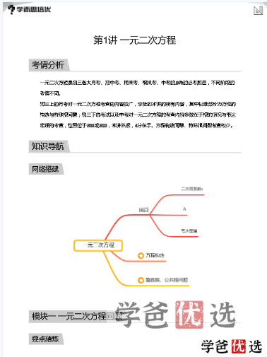 图片[4]-【001222】【初中数学】学而思：成都初三秋假培优A+（谭晓龙）-学爸优选