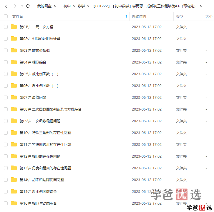 图片[2]-【001222】【初中数学】学而思：成都初三秋假培优A+（谭晓龙）-学爸优选