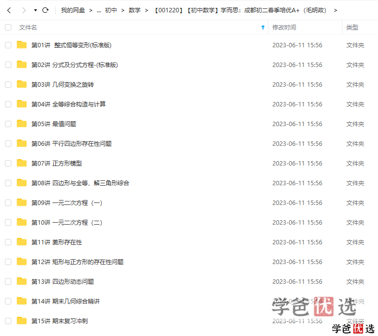 图片[2]-【001220】【初中数学】学而思：成都初二春季培优A+（毛明政）-学爸优选