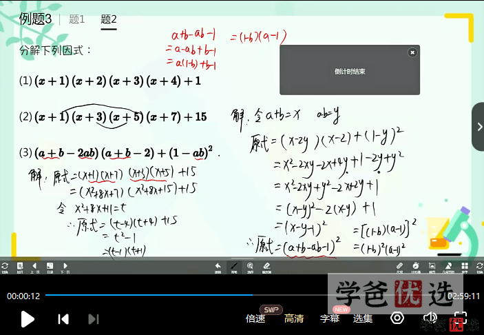 图片[5]-【001220】【初中数学】学而思：成都初二春季培优A+（毛明政）-学爸优选